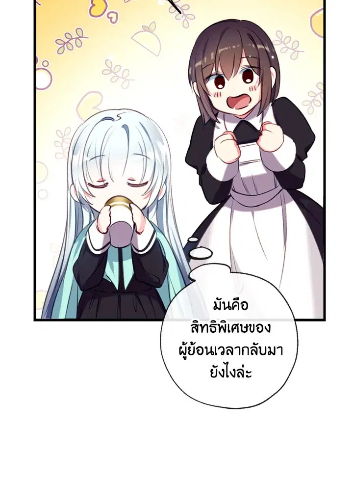Can We Become a Family? ตอนที่ 12 หน้า 85