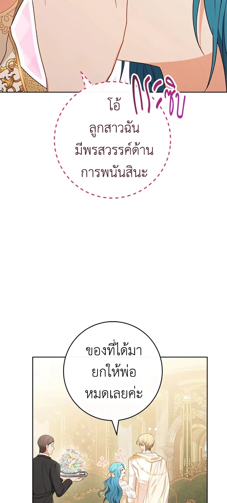 The Young Lady Is a Royal Chef ตอนที่ 80 หน้า 54