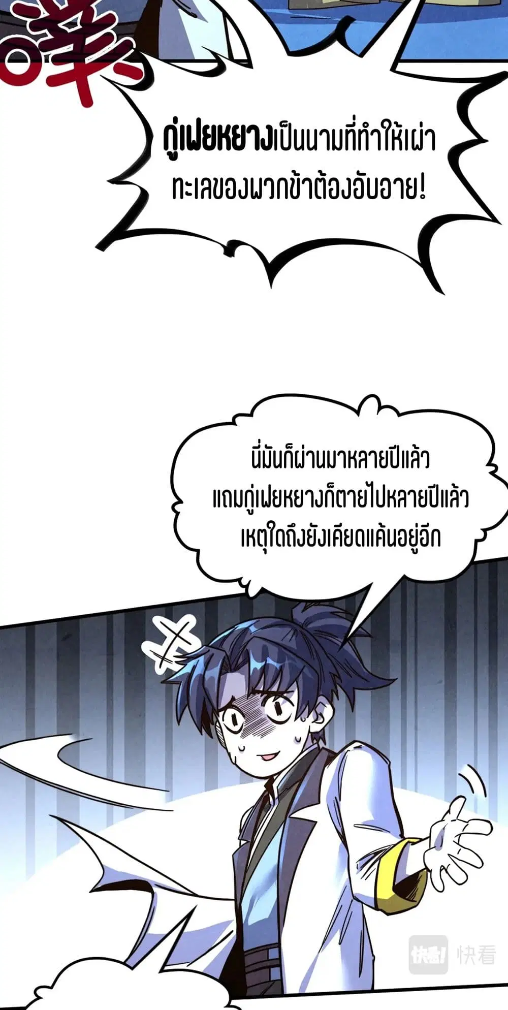 The Eternal Supreme ตอนที่ 180 หน้า 34