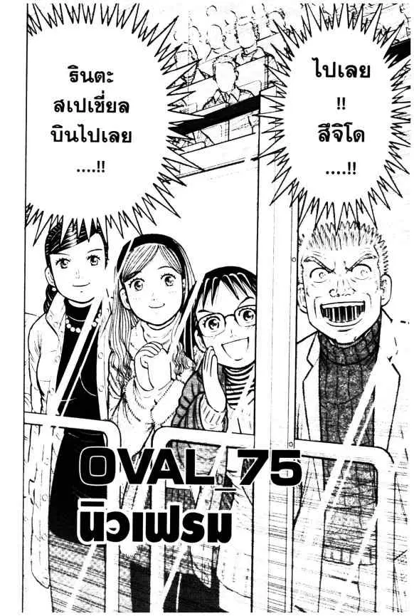 Odds GP! ตอนที่ 75 หน้า 1