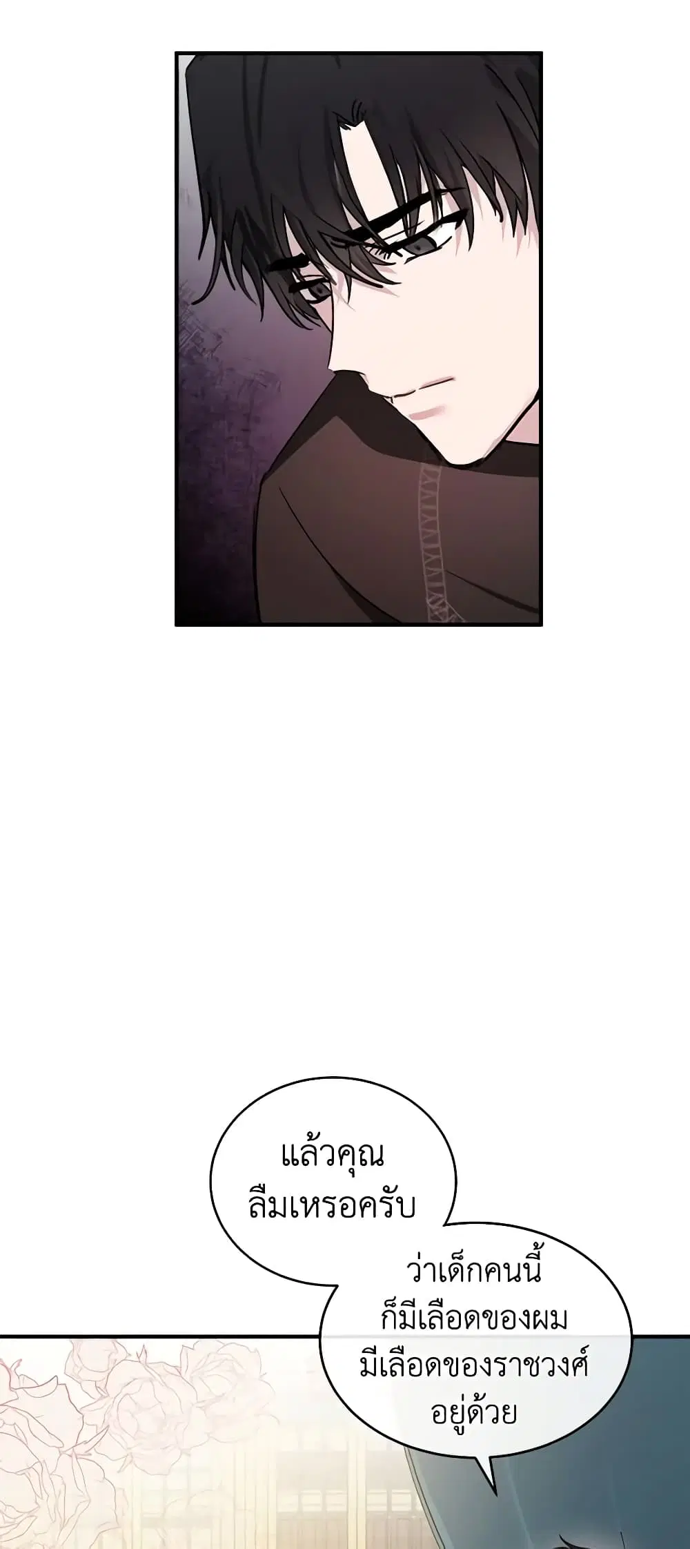 The Villainess Lives Again ตอนที่ 129 หน้า 8