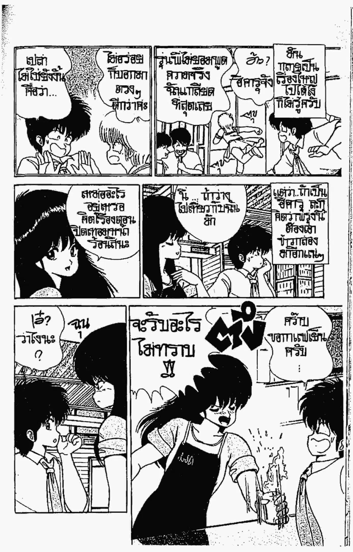 Kimagure Orange☆Road ตอนที่ 68 หน้า 3