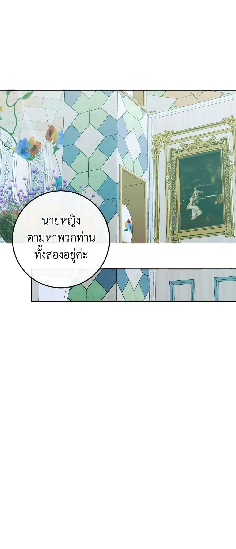 The Siren: Becoming the Villain’s Family ตอนที่ 86 หน้า 32