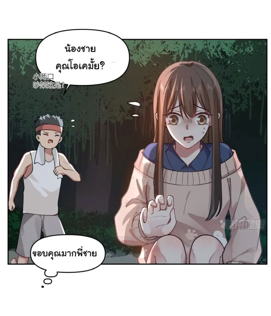 I Really Don’t Want to be Reborn ตอนที่ 25 หน้า 40