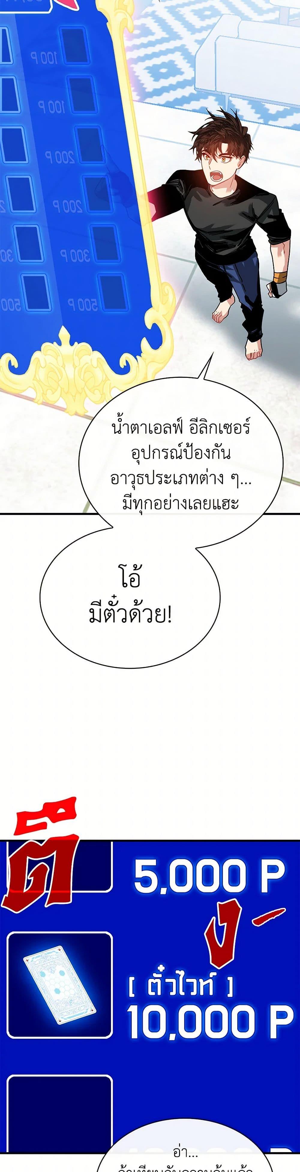 SSS-Class Gacha Hunter ตอนที่ 101 หน้า 22