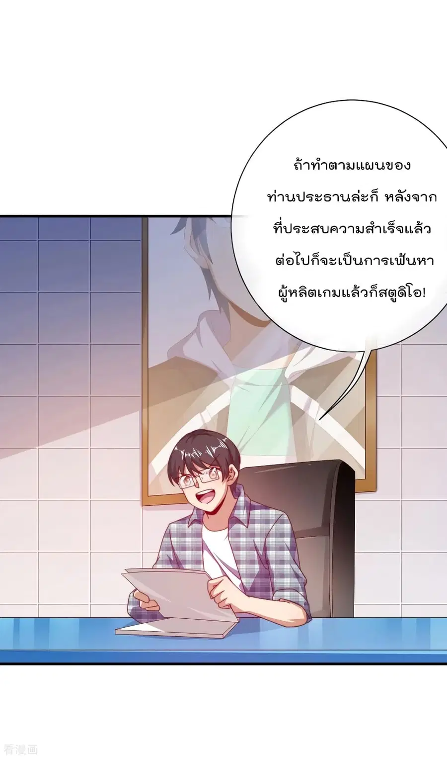 I am The Richest in The World ตอนที่ 219 หน้า 26