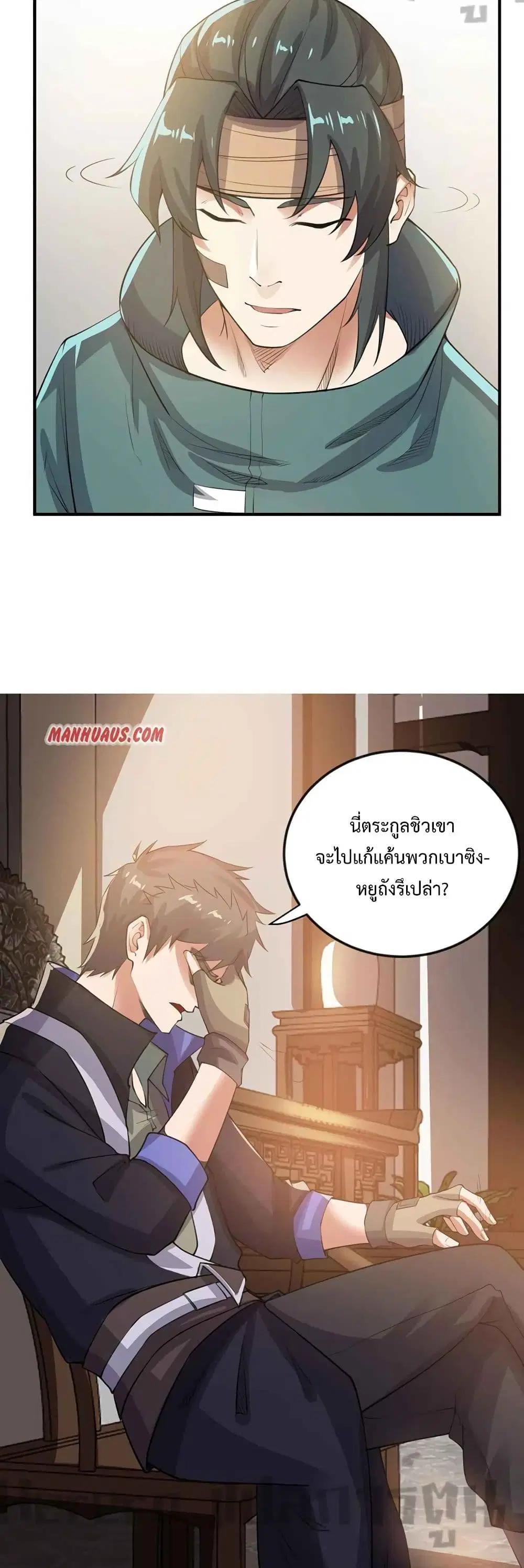 Super Warrior in Another World ตอนที่ 177 หน้า 7