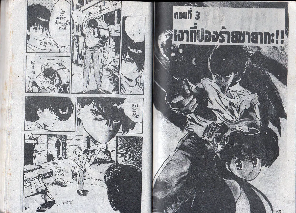 Makai Toshi Hunter ตอนที่ 3 หน้า 1