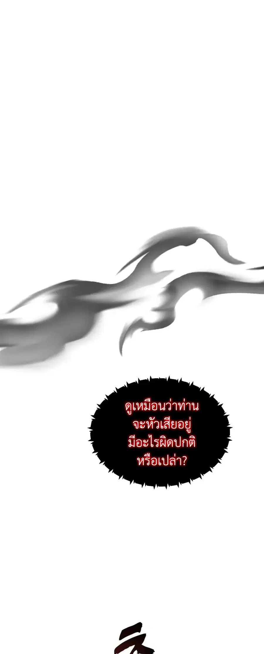 Ranker Who Lives A Second Time ตอนที่ 196 หน้า 38