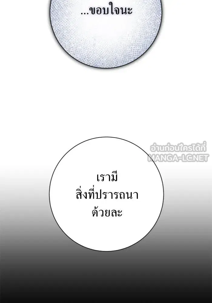 Your Throne ตอนที่ 152 หน้า 36