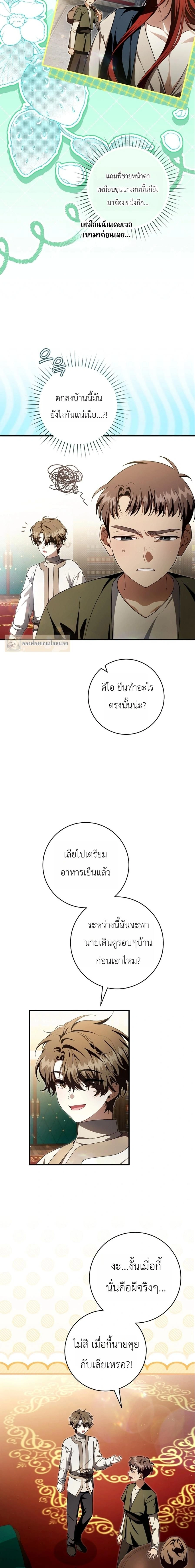 The Abandoned Prince’s Ghost Bride – เจ้าสาวผีขององค์ชายผู้ถูกทอดทิ้ง ตอนที่ 22 หน้า 14
