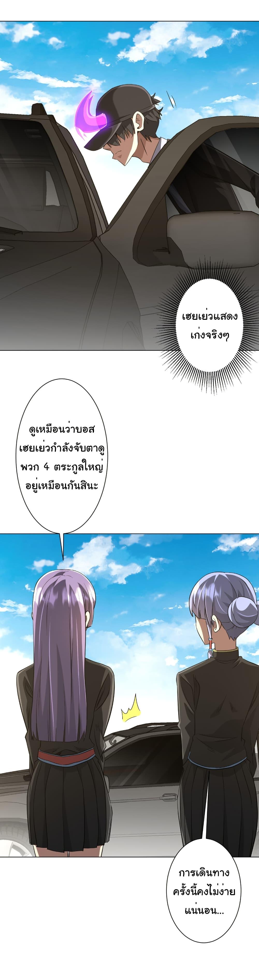 Start with Trillions of Coins ตอนที่ 264 หน้า 5