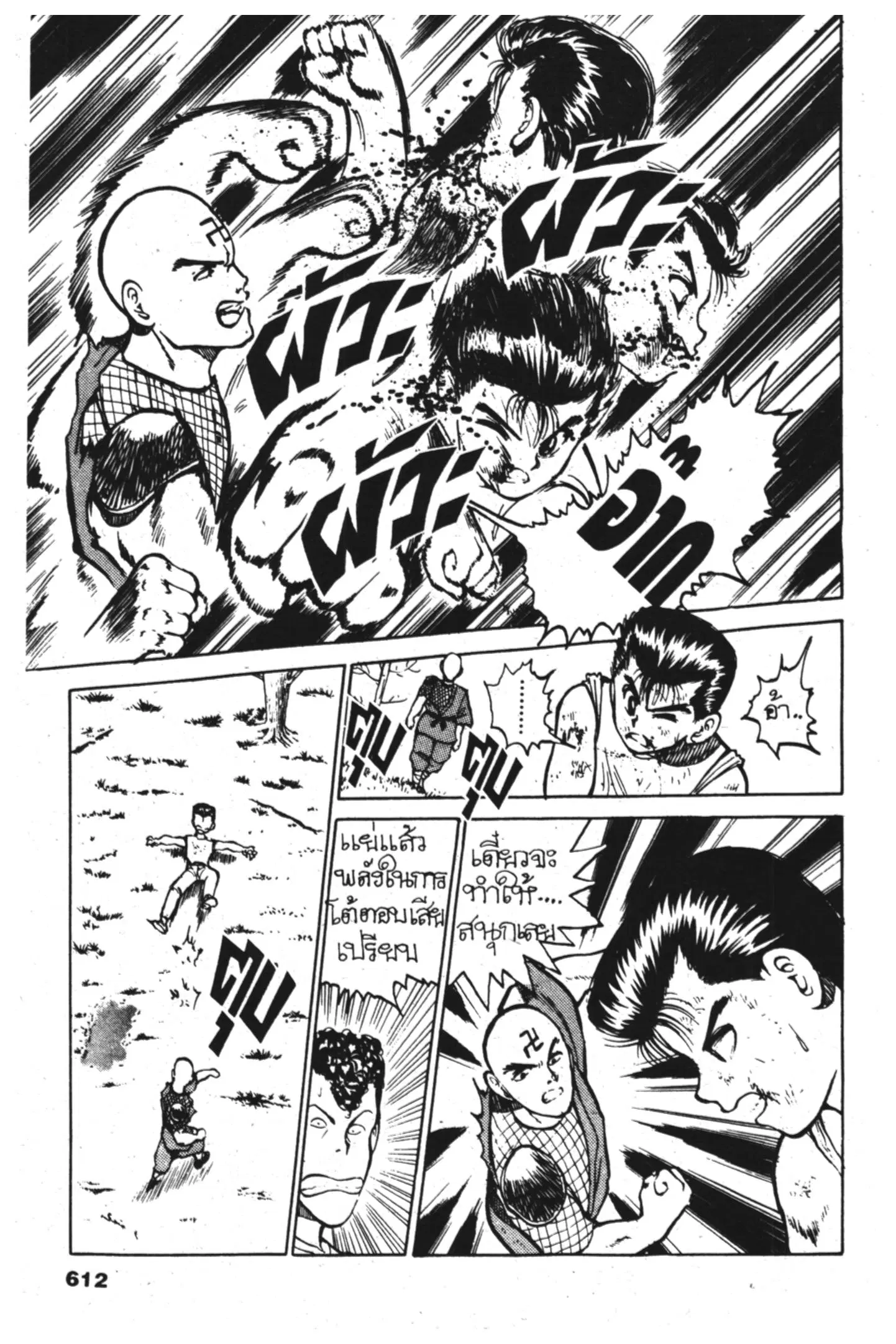Yu Yu Hakusho ตอนที่ 28 หน้า 6