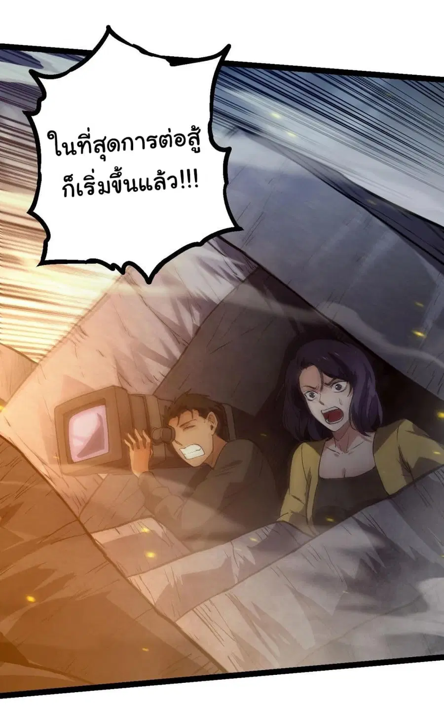 Evolution from the Big Tree ตอนที่ 124 หน้า 50
