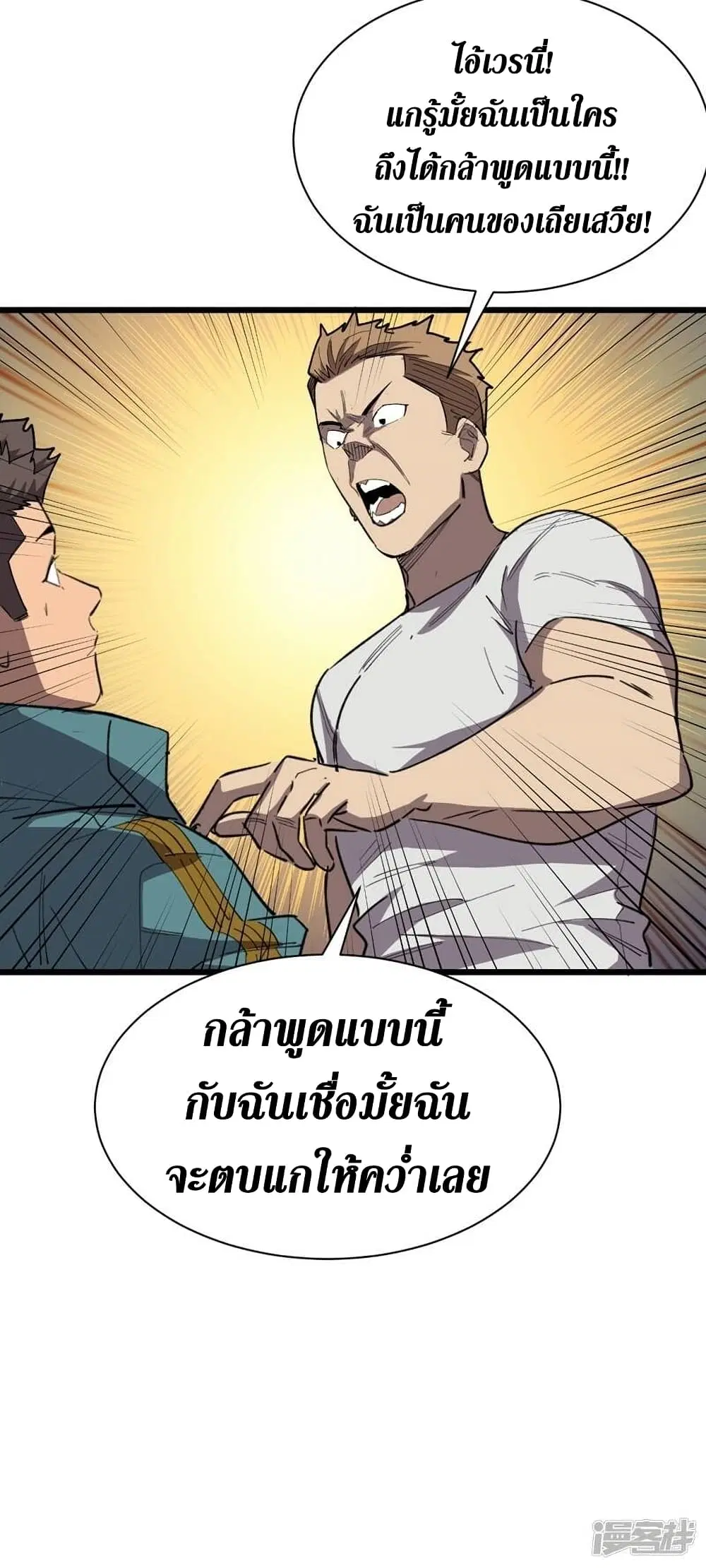 The Last Hero ตอนที่ 113 หน้า 6