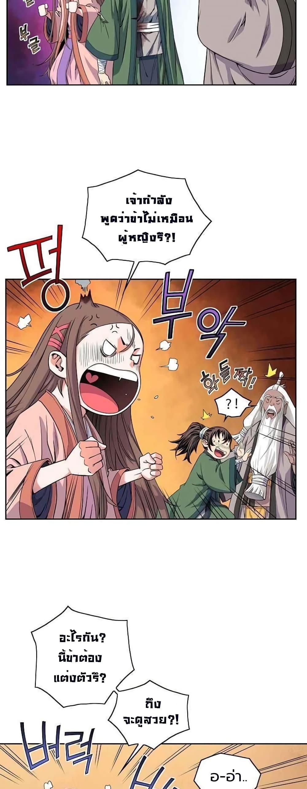 The Scholar Warrior ตอนที่ 14 หน้า 11