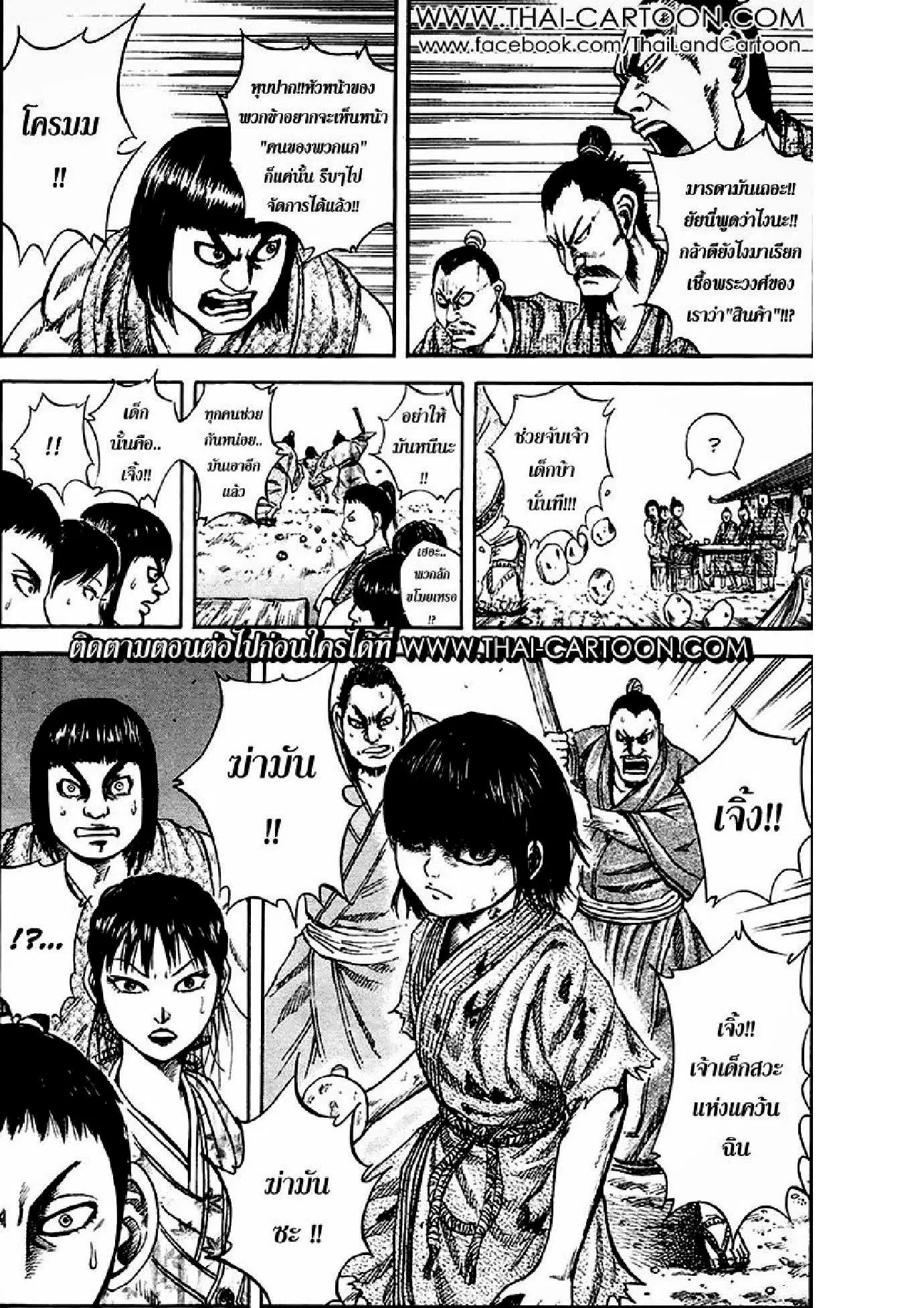 Kingdom ตอนที่ 75 หน้า 18