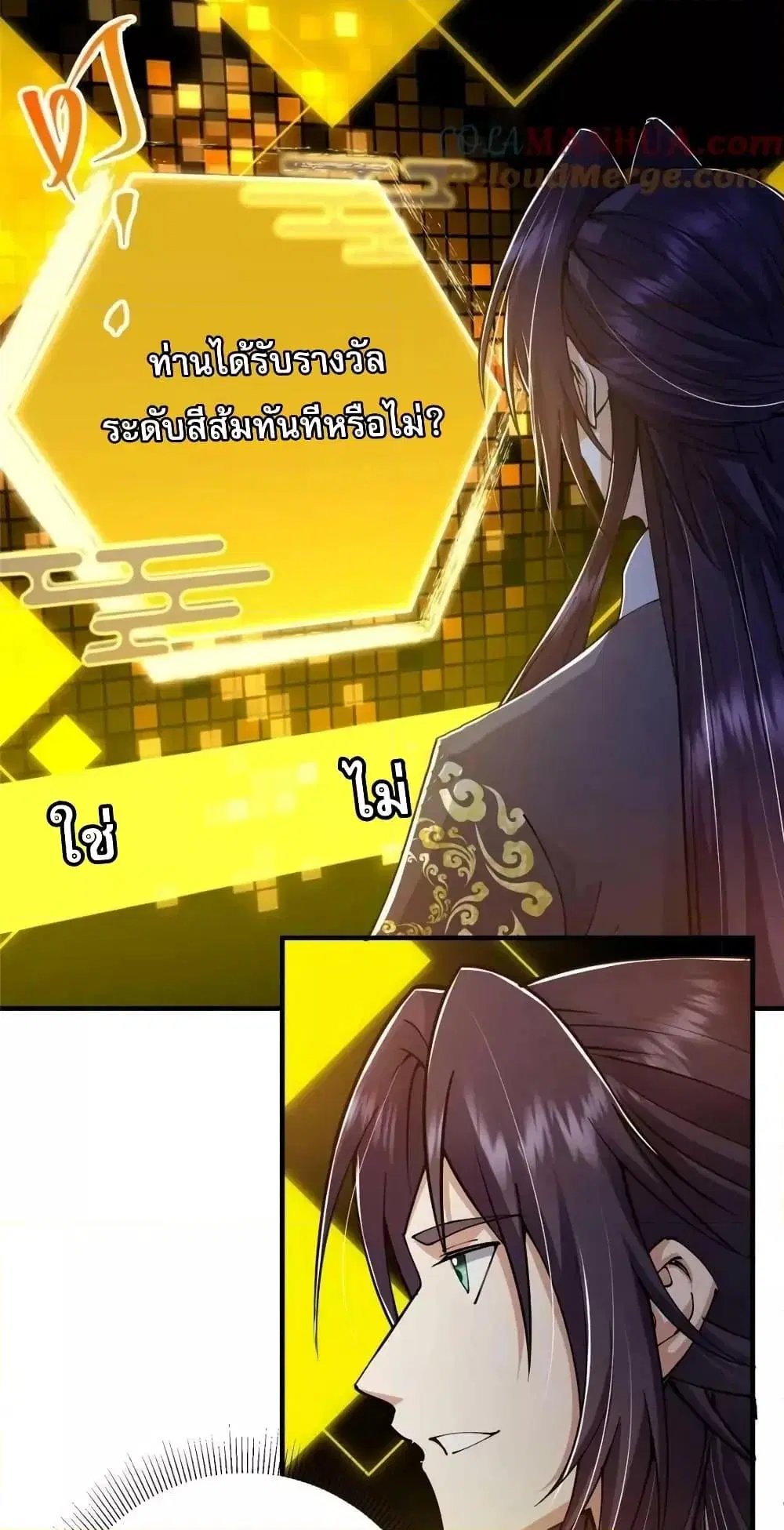 Keep A Low Profile ตอนที่ 225 หน้า 5