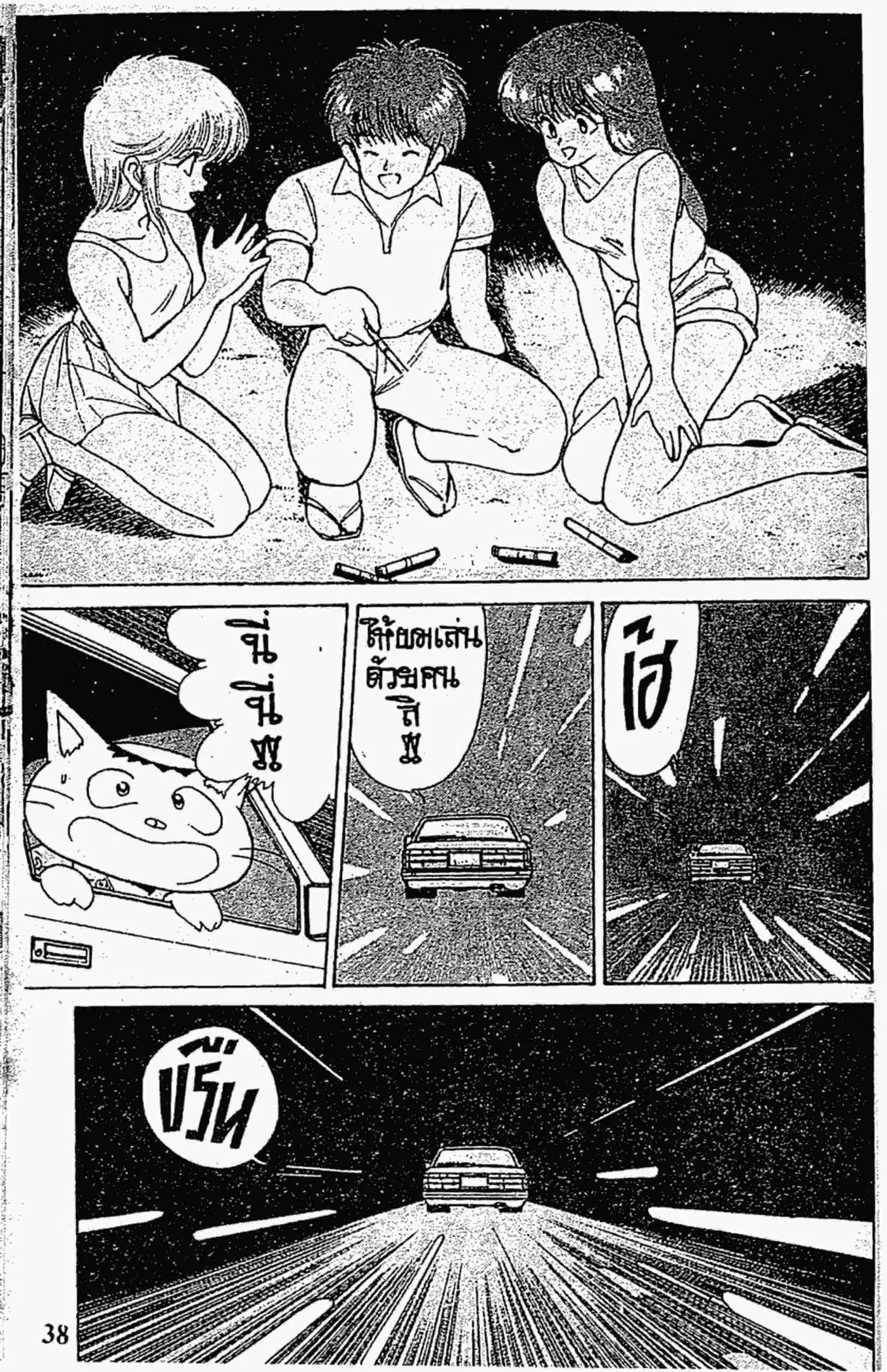 Kimagure Orange☆Road ตอนที่ 125 หน้า 16