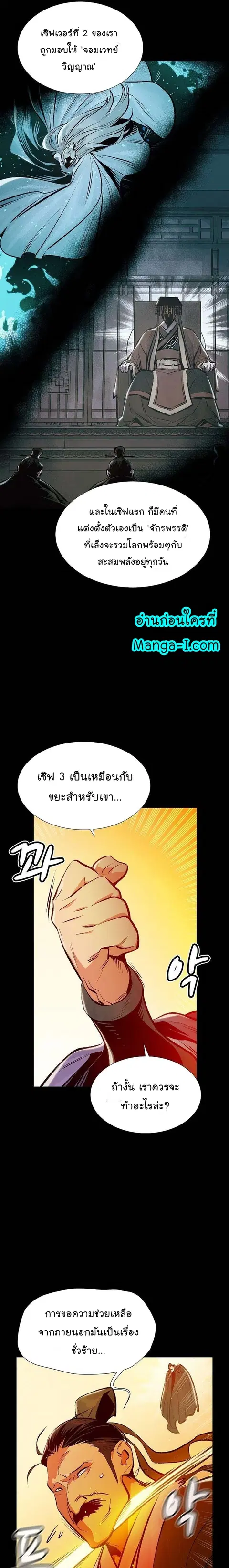 The Lone Necromancer ตอนที่ 77 หน้า 30