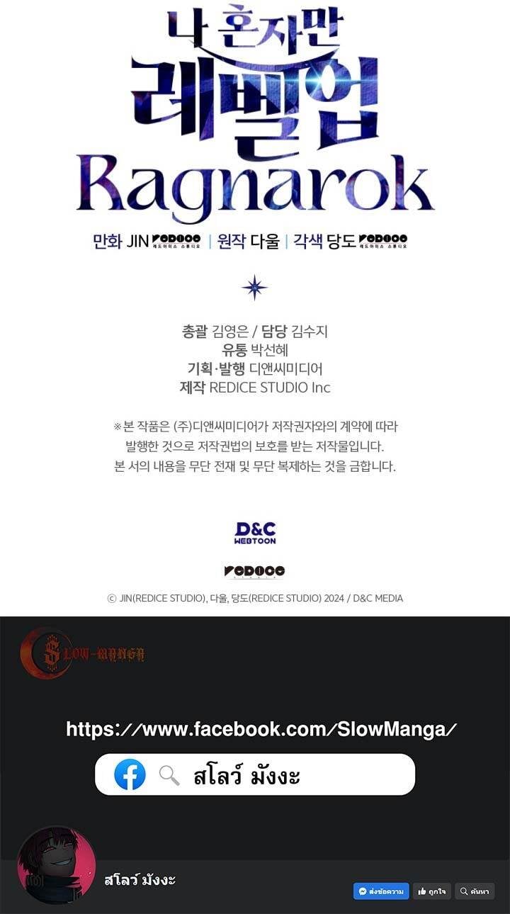 Solo Leveling: Ragnarok โซโล่เลเวลลิ่ง แร็คนาร็อค ตอนที่ 68 หน้า 13