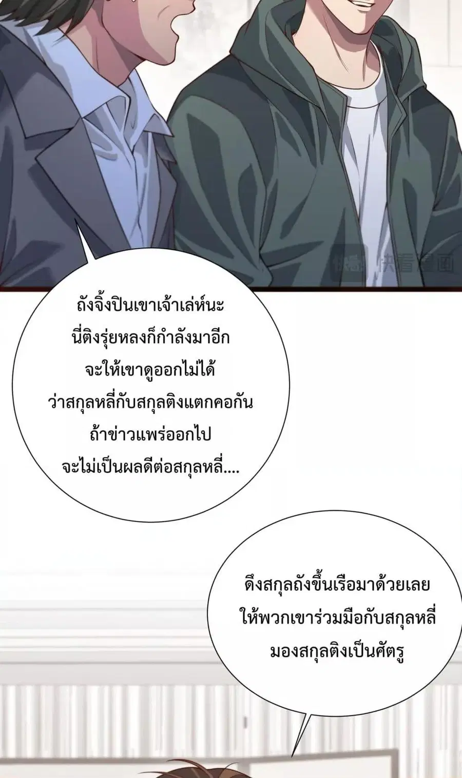 i’m stuck on the same day for a thousand years ตอนที่ 62 หน้า 29