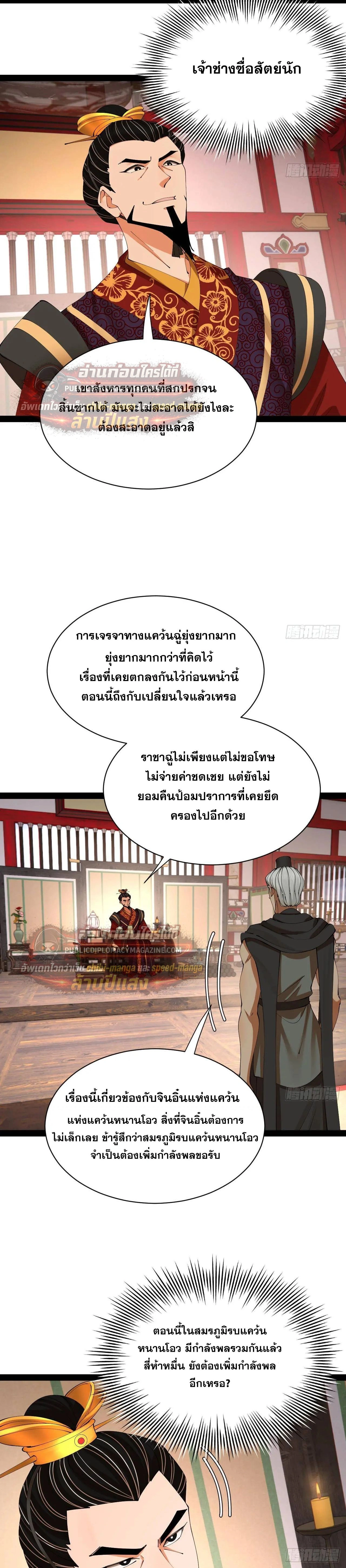 The Strongest Son-in-Law in History – ลูกเขยที่แกร่งสุดในปฐพี ตอนที่ 325 หน้า 6
