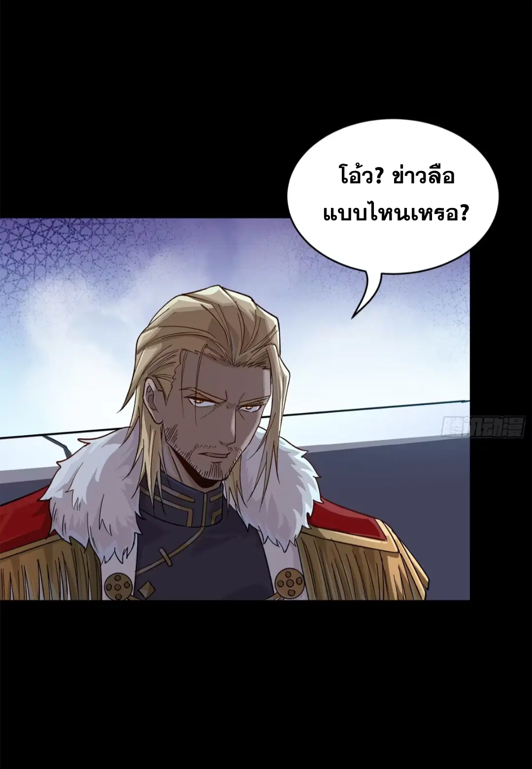 Legend of Star General ตอนที่ 221 หน้า 4