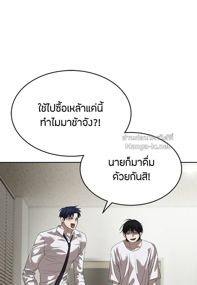 Special Civil Servant กองกำลังพิเศษหมอกสีเหลือง ตอนที่ 67 หน้า 61