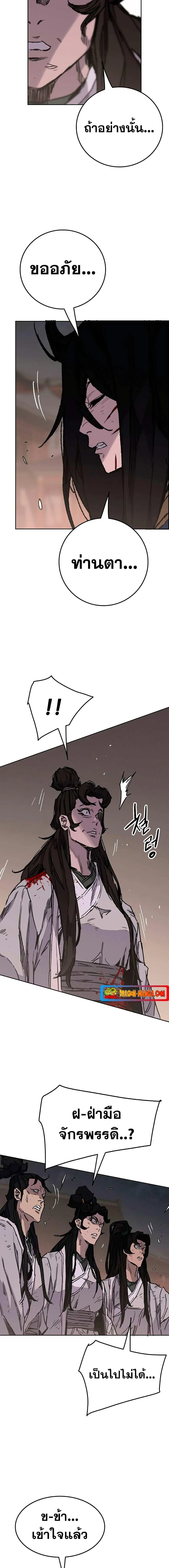 The Undefeatable Swordsman ตอนที่ 177 หน้า 5