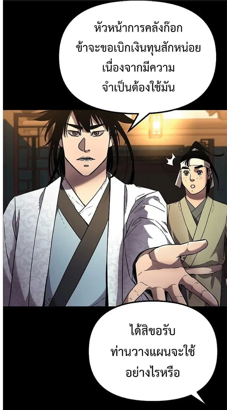 The Reborn Ranker Chronicles ตอนที่ 36 หน้า 37