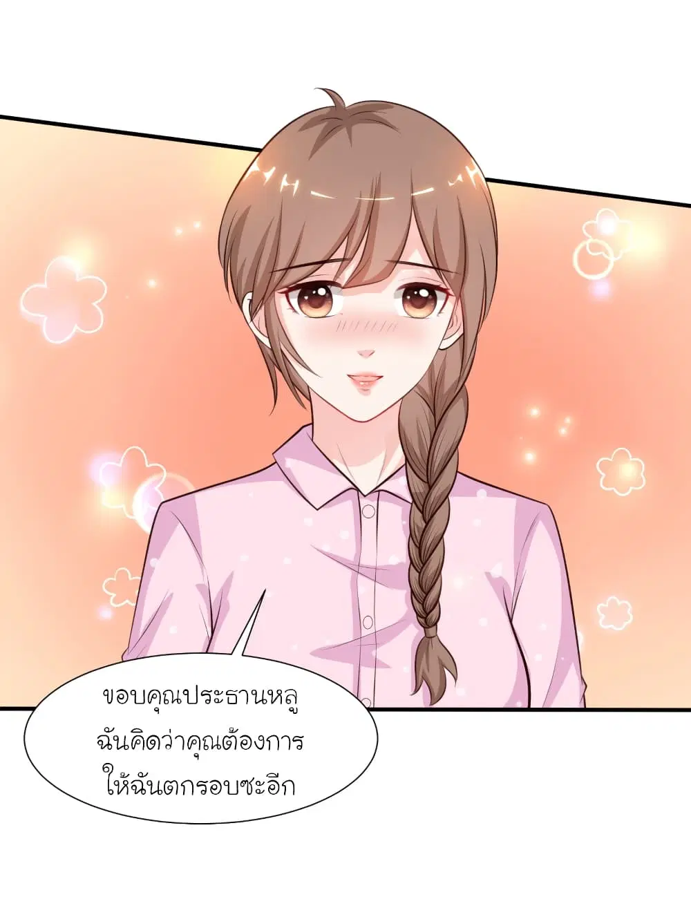 The Strongest Peach Blossom ตอนที่ 89 หน้า 31