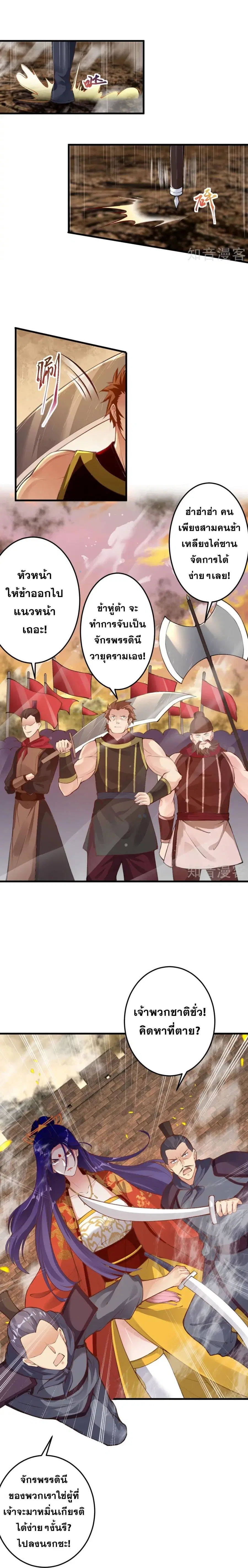 Against the Gods ตอนที่ 385 หน้า 13