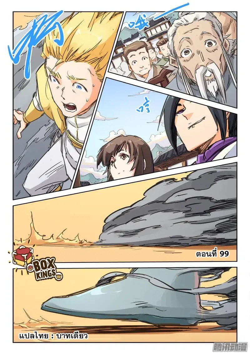 Star Martial God Techniquer ตอนที่ 99 หน้า 1