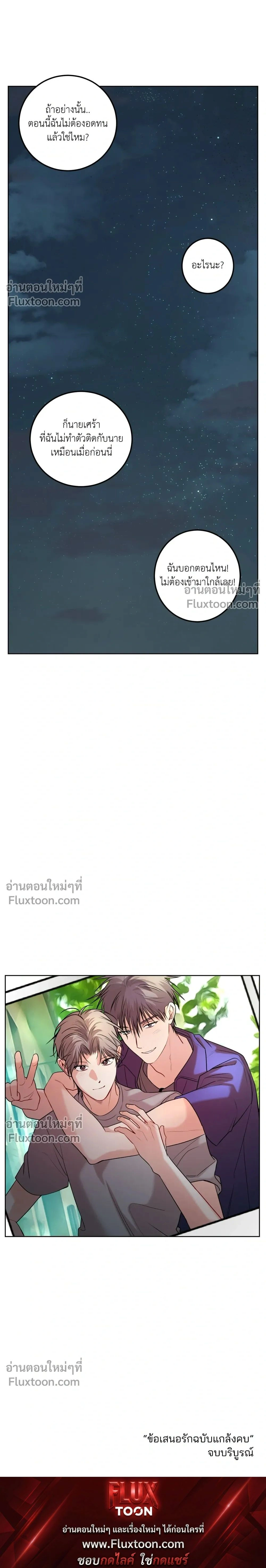 Fake Relationship – ความสัมพันธ์จอมปลอม ตอนที่ 6 หน้า 22