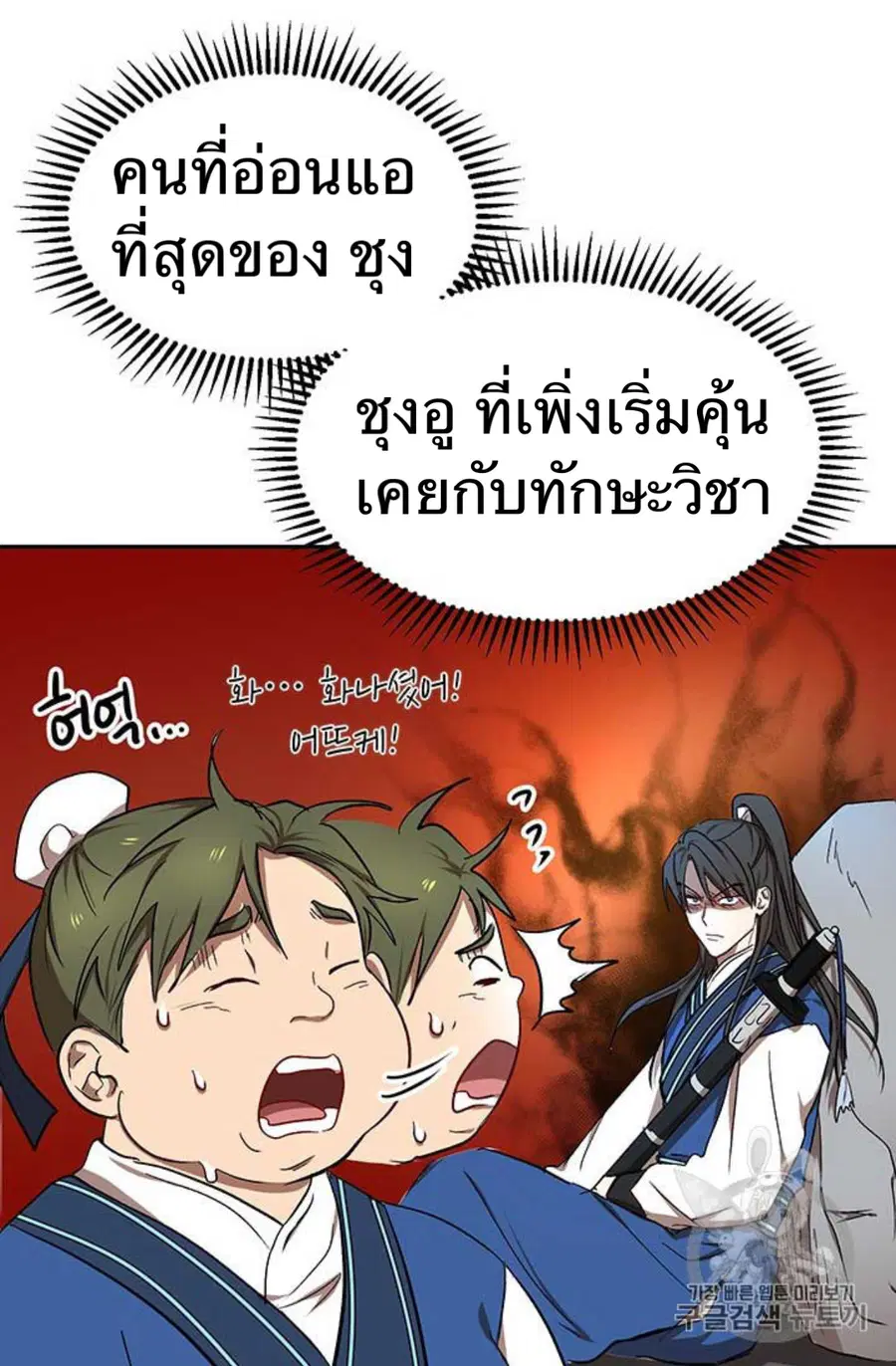 Path of the Shaman ตอนที่ 9 หน้า 87