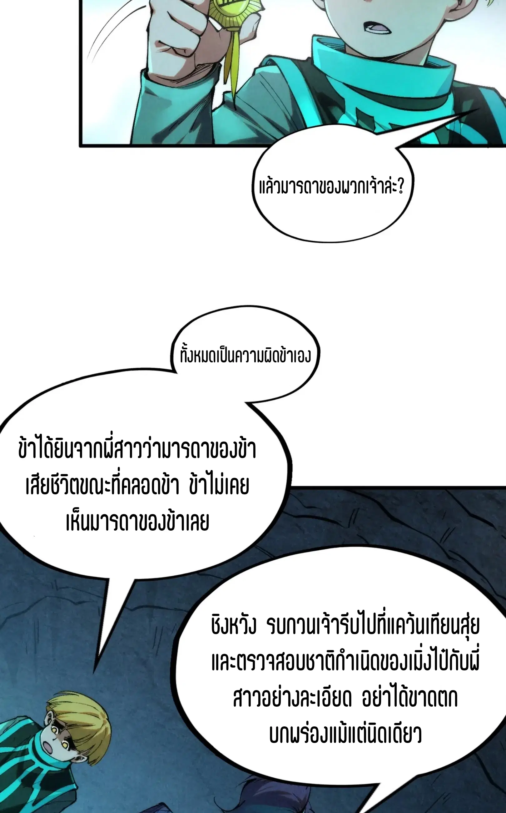 The Eternal Supreme ตอนที่ 279 หน้า 64