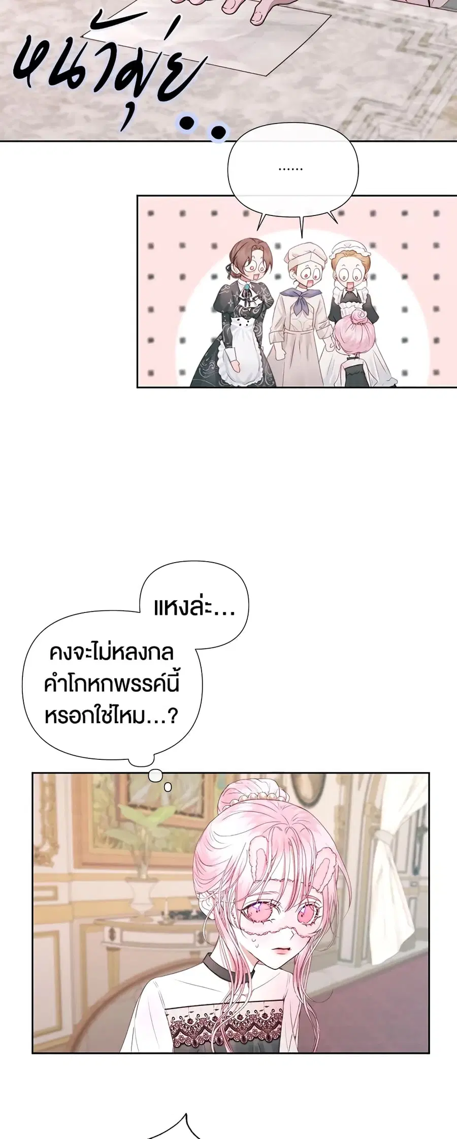 Becoming The Villain’s Family ตอนที่ 17 หน้า 30