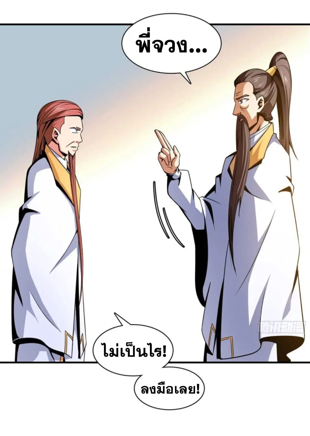 Library to Heaven’s Path ตอนที่ 103 หน้า 20