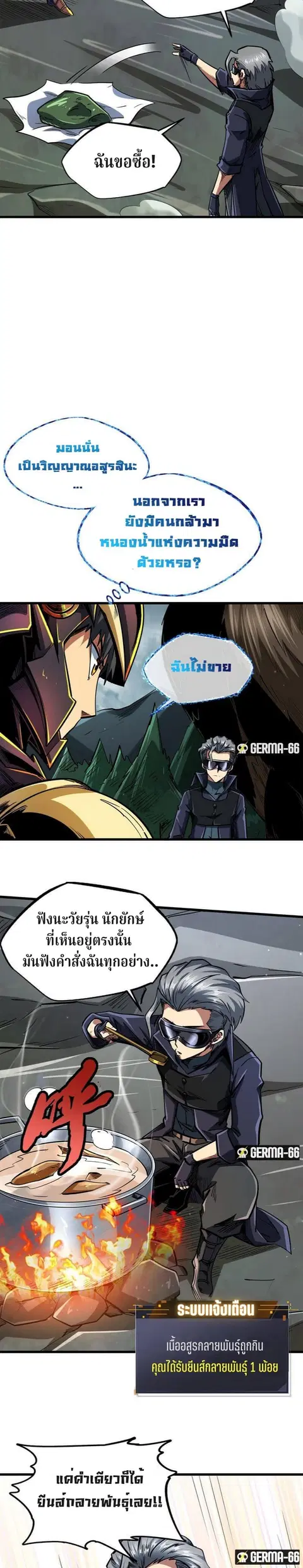Super Gene ตอนที่ 31 หน้า 13