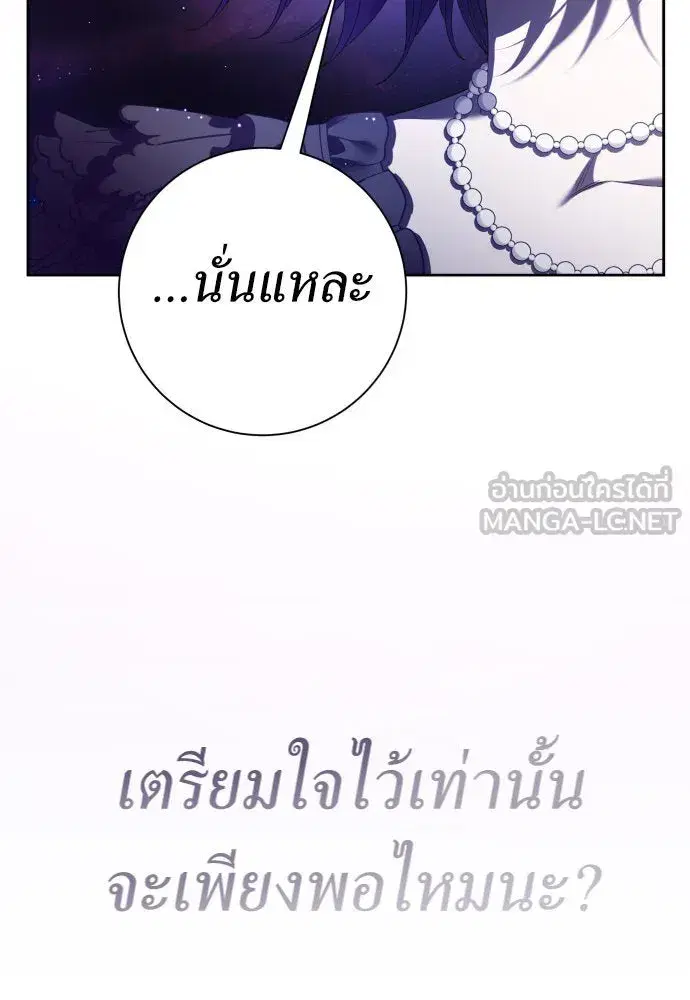 Your Throne ตอนที่ 226 หน้า 48