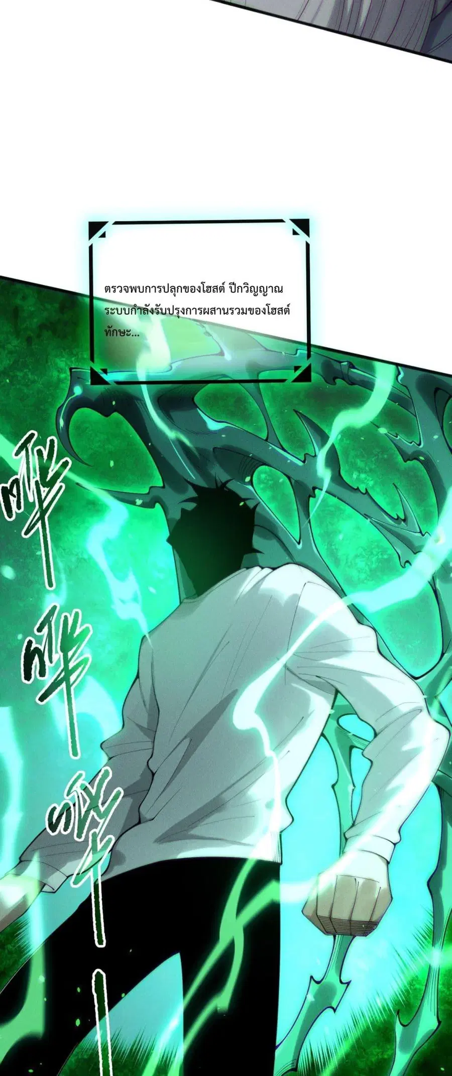 Necromancer King of The Scourge ตอนที่ 201 หน้า 48