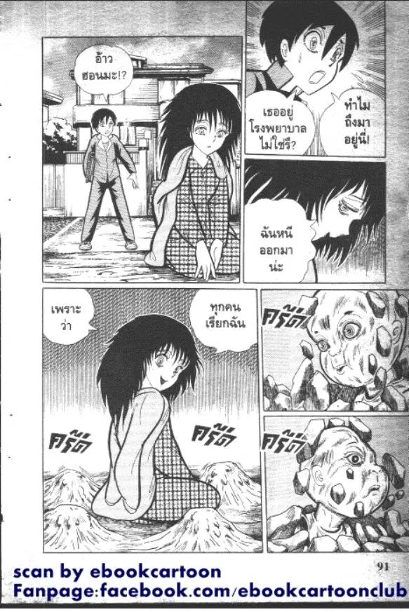 Gakkou Kaidan ตอนที่ 63 หน้า 9