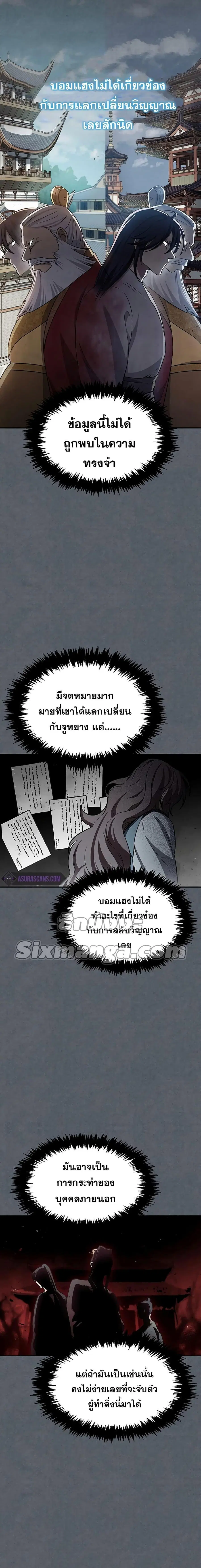 Heavenly Grand Archive’s Young Master ตอนที่ 8 หน้า 23