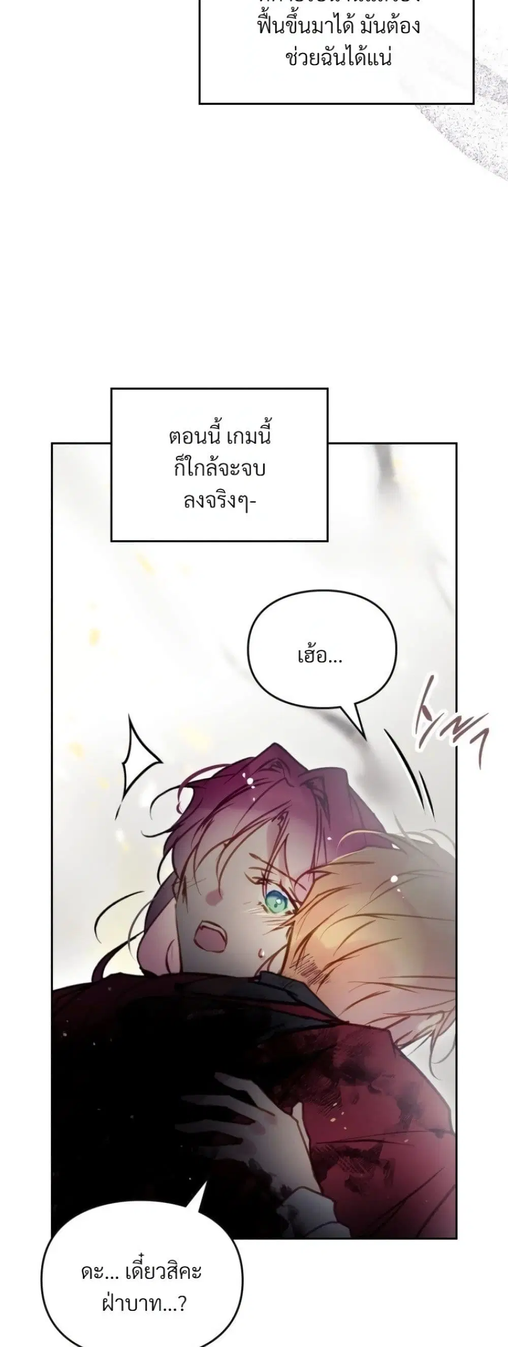 Death Is The Only Ending For The Villainess ตอนที่ 212 หน้า 32