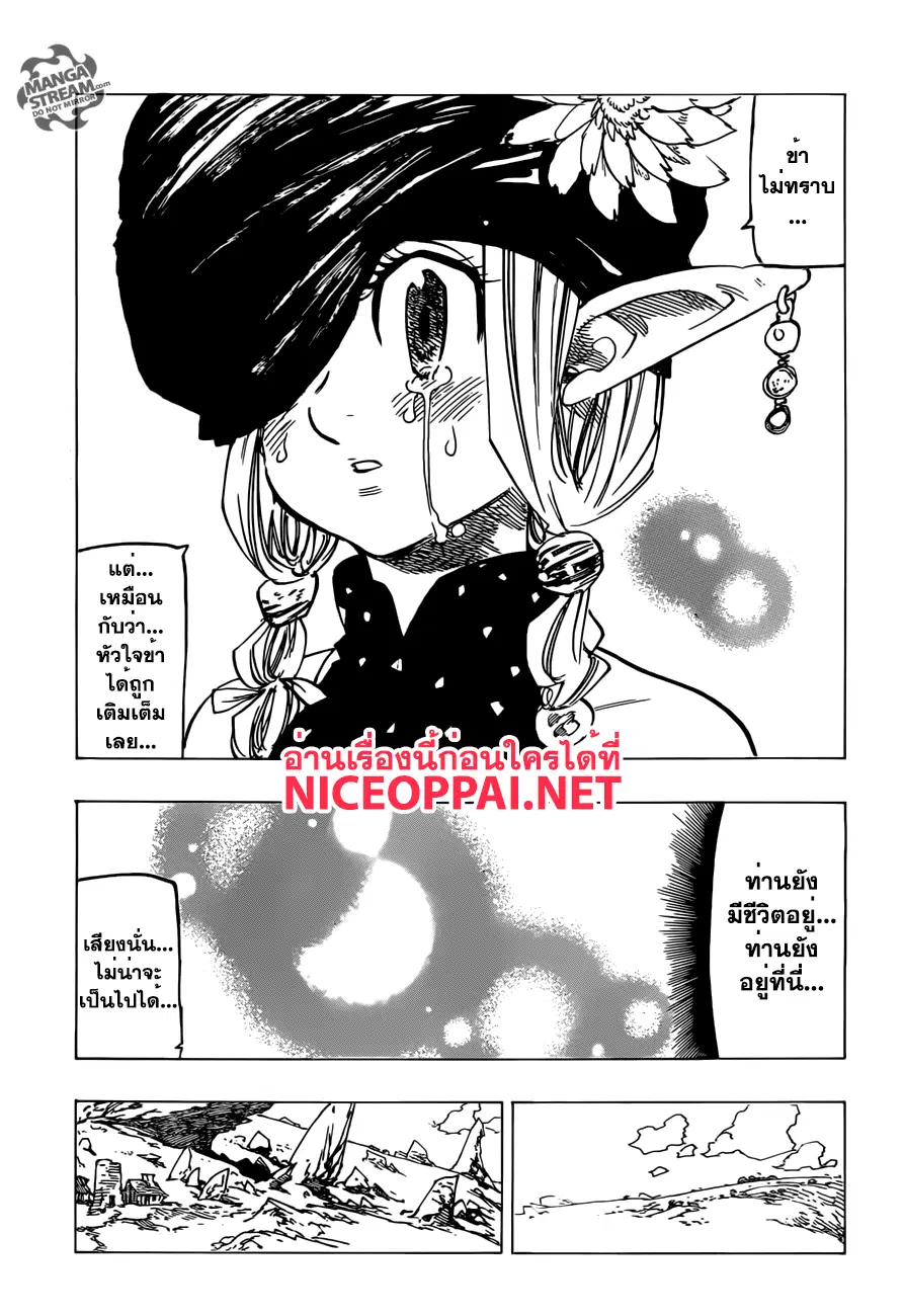 Nanatsu no Taizai ตอนที่ 198 หน้า 15
