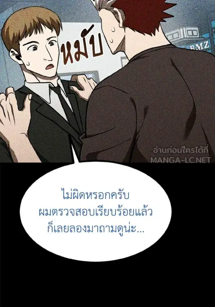King of the Octagon ตอนที่ 189 หน้า 10
