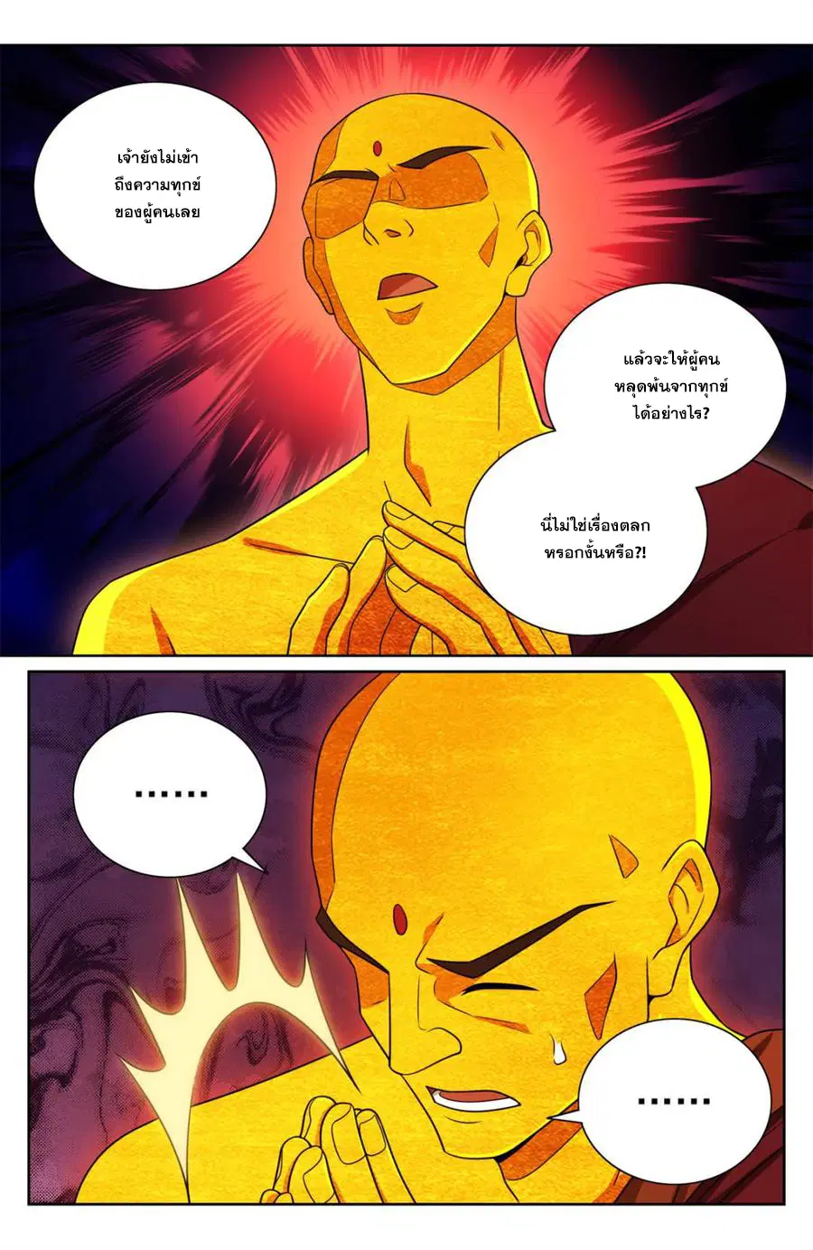Nightwatcher ตอนที่ 368 หน้า 11