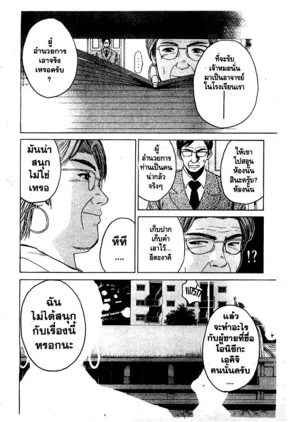 GTO : Great Teacher Onizuka ตอนที่ 11 หน้า 18