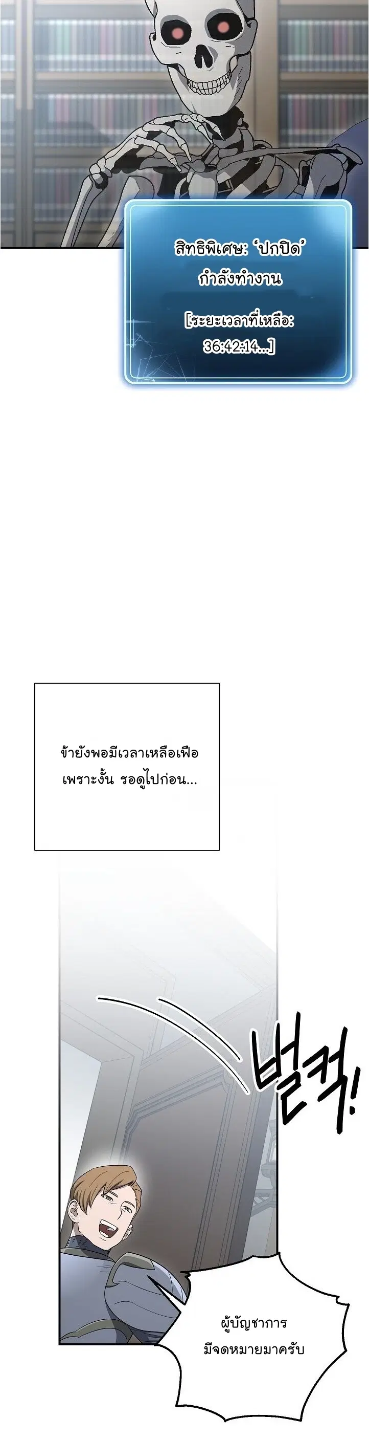 Skeleton Soldier ตอนที่ 148 หน้า 30